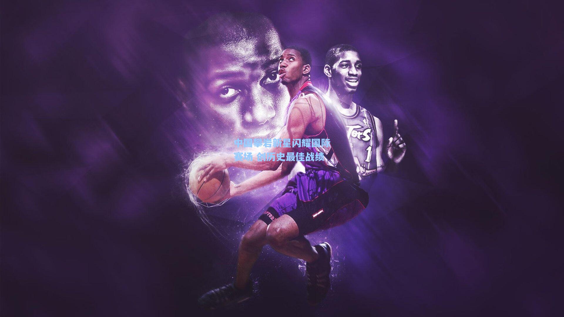 中国攀岩新星闪耀国际赛场 创历史最佳战绩