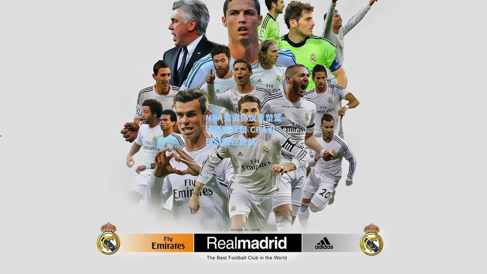 NBA劳资协议重塑篮球经济版图 CBA引援战略迎挑战