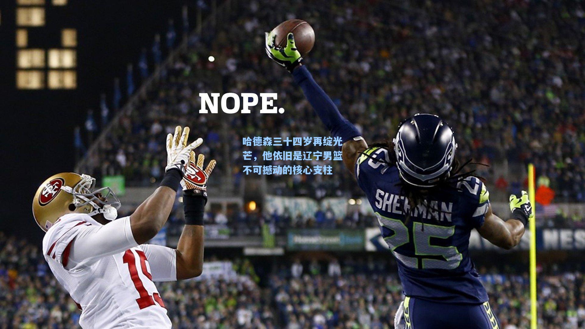 哈德森三十四岁再绽光芒，他依旧是辽宁男篮不可撼动的核心支柱