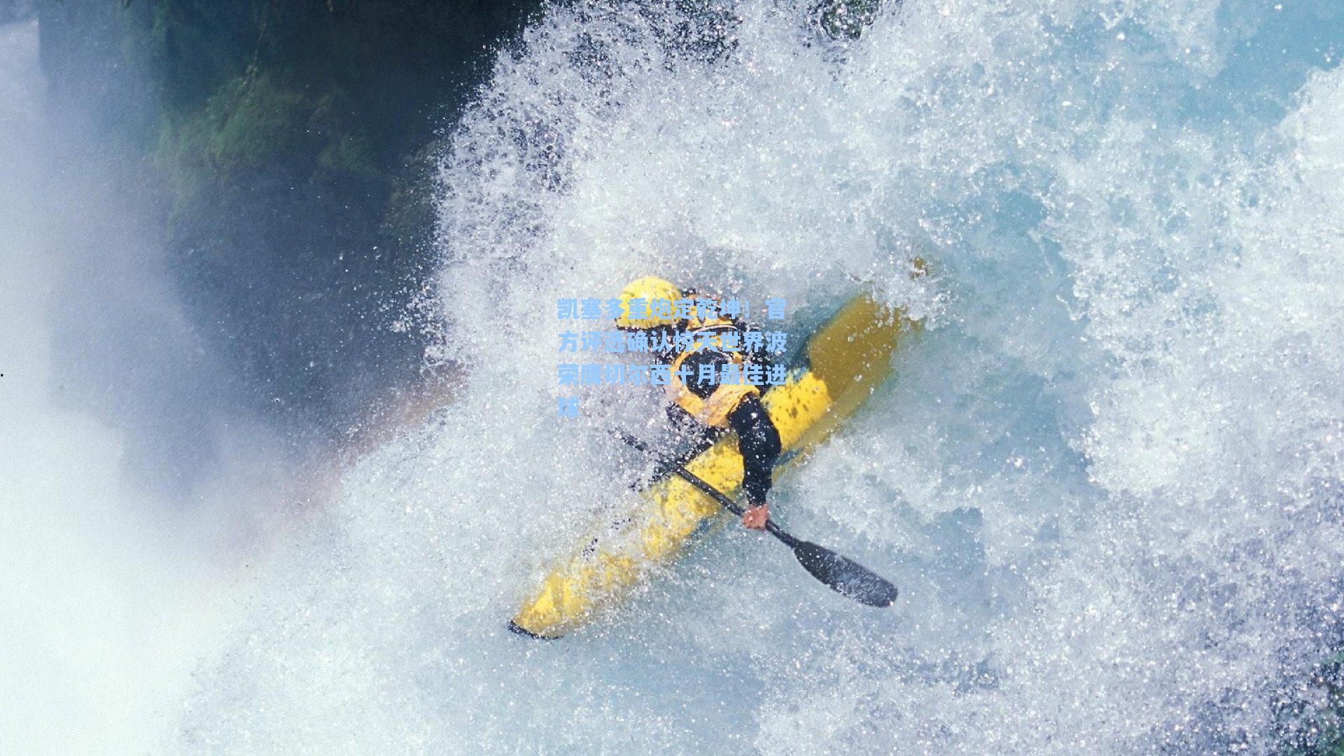 凯塞多重炮定乾坤!官方评选确认惊天世界波荣膺切尔西十月最佳进球